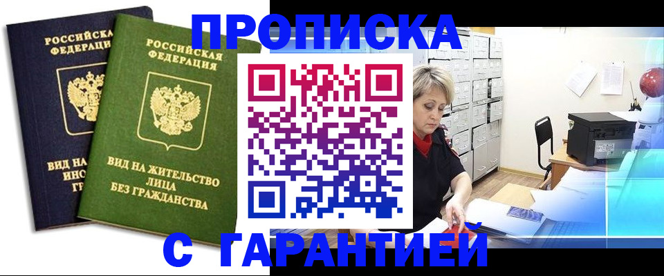 временная регистрация купить в Грозном